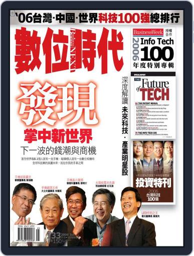 Business Next 數位時代 July 1st, 2006 Digital Back Issue Cover