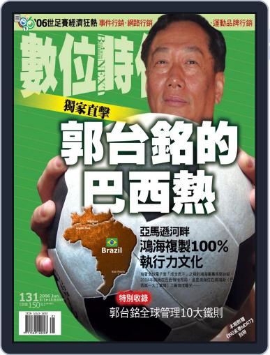 Business Next 數位時代 May 30th, 2006 Digital Back Issue Cover
