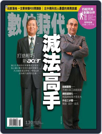 Business Next 數位時代 May 15th, 2006 Digital Back Issue Cover