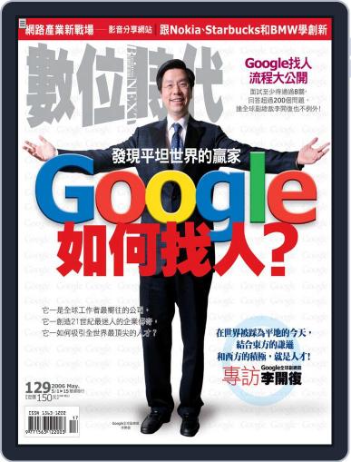 Business Next 數位時代 April 29th, 2006 Digital Back Issue Cover