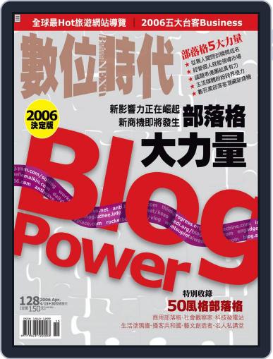 Business Next 數位時代 April 16th, 2006 Digital Back Issue Cover