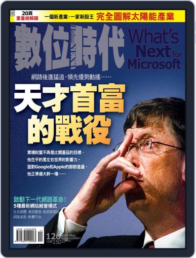 Business Next 數位時代 March 16th, 2006 Digital Back Issue Cover