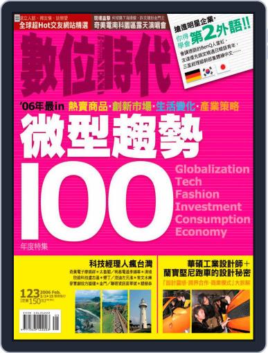 Business Next 數位時代 January 26th, 2006 Digital Back Issue Cover