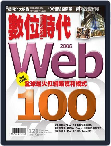 Business Next 數位時代 December 30th, 2005 Digital Back Issue Cover