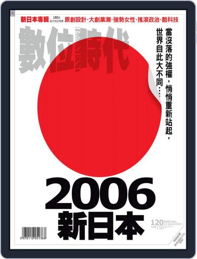 Business Next 數位時代 (Digital) December 19th, 2005 Issue Cover