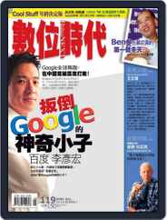 Business Next 數位時代 (Digital) Subscription                    December 1st, 2005 Issue