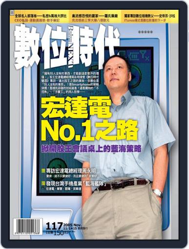 Business Next 數位時代 October 31st, 2005 Digital Back Issue Cover