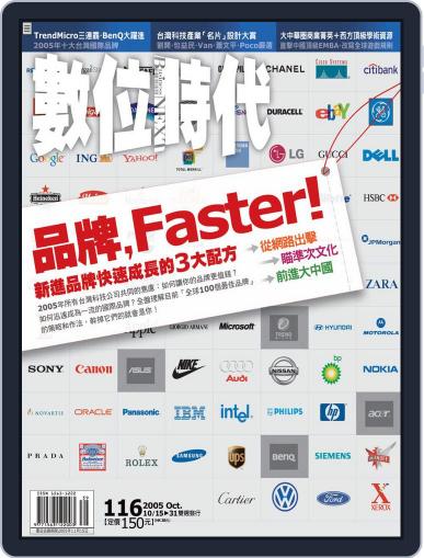 Business Next 數位時代 (Digital) October 17th, 2005 Issue Cover