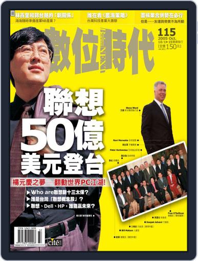 Business Next 數位時代 October 3rd, 2005 Digital Back Issue Cover