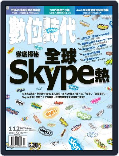 Business Next 數位時代 August 15th, 2005 Digital Back Issue Cover