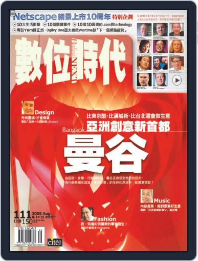 Business Next 數位時代 August 1st, 2005 Digital Back Issue Cover
