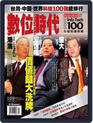 Business Next 數位時代 (Digital) Subscription                    July 1st, 2005 Issue