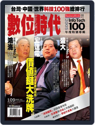 Business Next 數位時代 July 1st, 2005 Digital Back Issue Cover