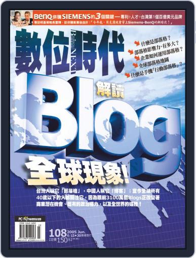 Business Next 數位時代 June 15th, 2005 Digital Back Issue Cover