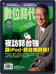 Business Next 數位時代 (Digital) Subscription                    May 30th, 2005 Issue