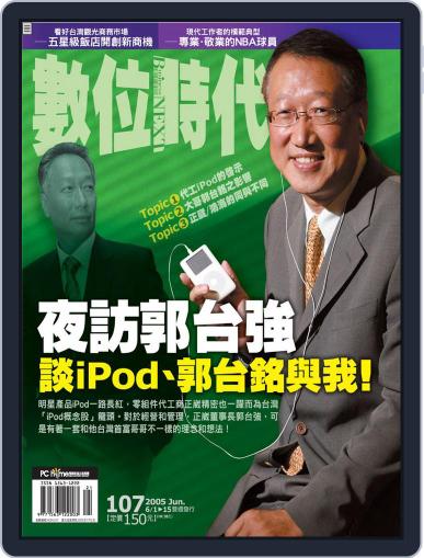 Business Next 數位時代 May 30th, 2005 Digital Back Issue Cover
