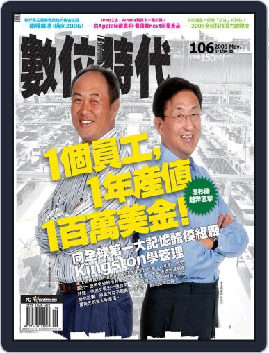 Business Next 數位時代 May 17th, 2005 Digital Back Issue Cover