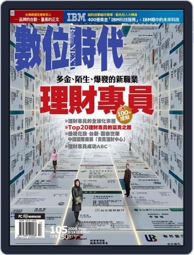 Business Next 數位時代 May 2nd, 2005 Digital Back Issue Cover