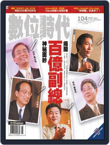 Business Next 數位時代 April 18th, 2005 Digital Back Issue Cover