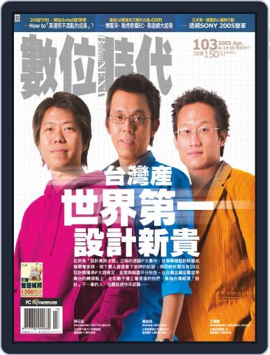 Business Next 數位時代 April 1st, 2005 Digital Back Issue Cover