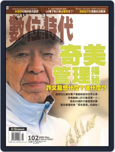 Business Next 數位時代 March 15th, 2005 Digital Back Issue Cover