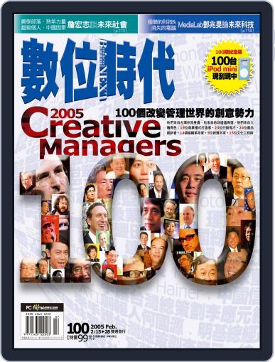 Business Next 數位時代 (Digital) February 16th, 2005 Issue Cover