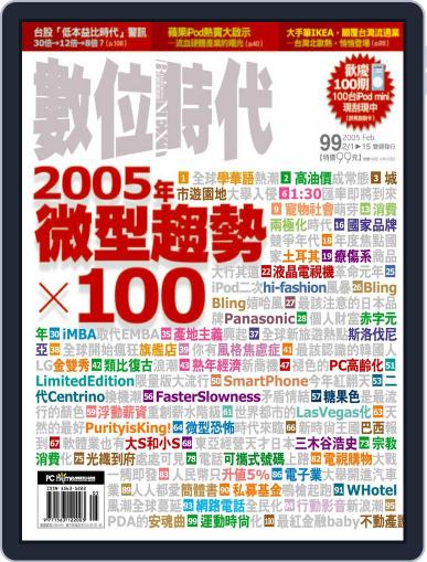 Business Next 數位時代 February 1st, 2005 Digital Back Issue Cover
