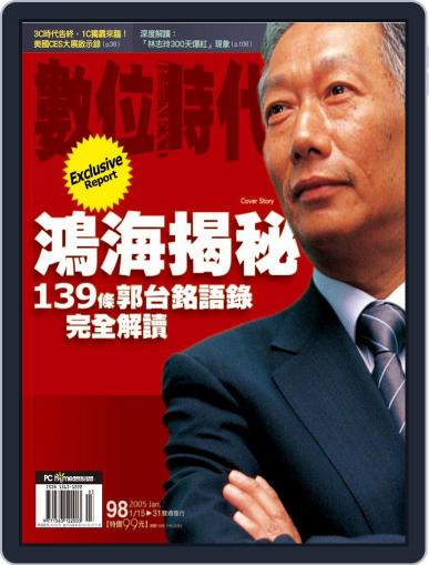 Business Next 數位時代 January 17th, 2005 Digital Back Issue Cover
