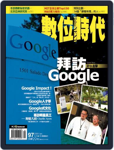 Business Next 數位時代 January 3rd, 2005 Digital Back Issue Cover