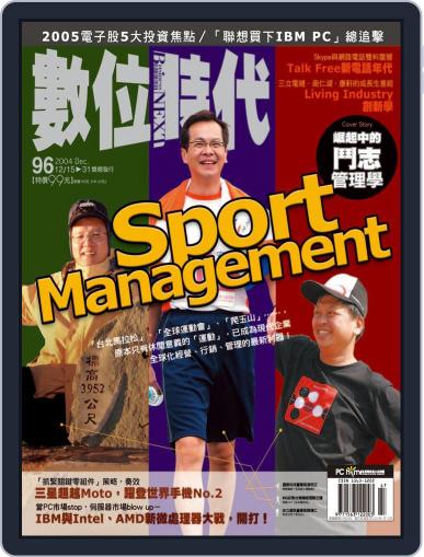 Business Next 數位時代 December 15th, 2004 Digital Back Issue Cover