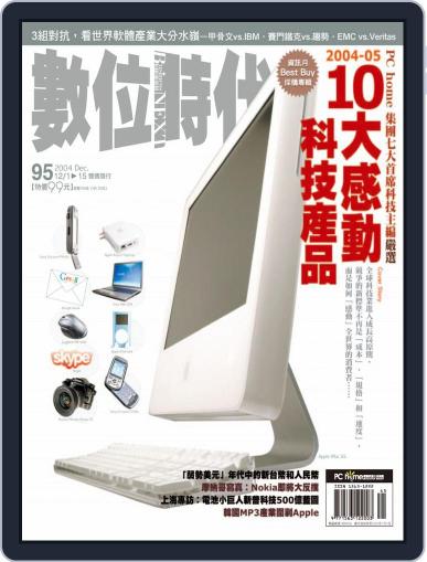 Business Next 數位時代 (Digital) December 1st, 2004 Issue Cover
