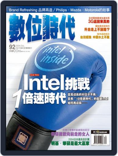 Business Next 數位時代 October 15th, 2004 Digital Back Issue Cover