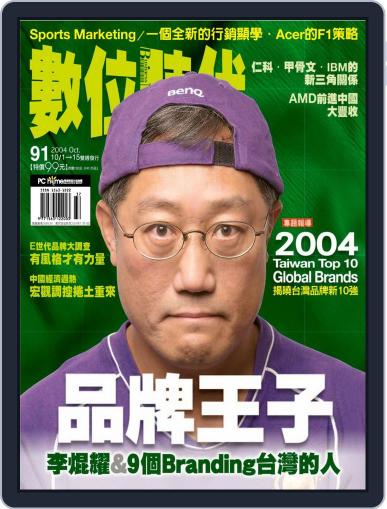 Business Next 數位時代 October 4th, 2004 Digital Back Issue Cover