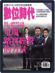 Business Next 數位時代 (Digital) Subscription                    September 15th, 2004 Issue