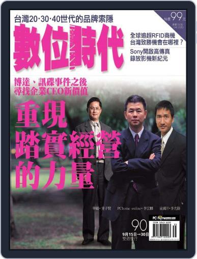 Business Next 數位時代 (Digital) September 15th, 2004 Issue Cover