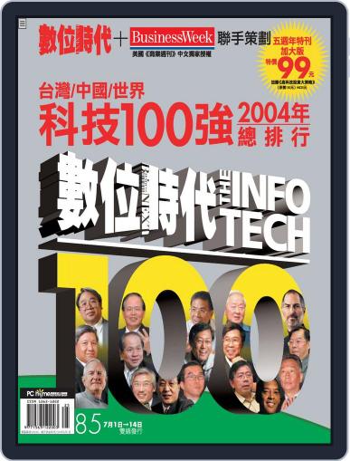 Business Next 數位時代 July 1st, 2004 Digital Back Issue Cover