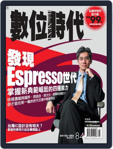 Business Next 數位時代 June 15th, 2004 Digital Back Issue Cover