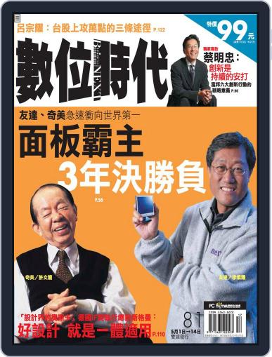 Business Next 數位時代 May 5th, 2004 Digital Back Issue Cover