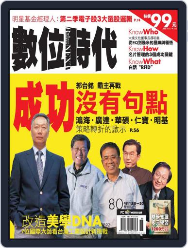 Business Next 數位時代 April 23rd, 2004 Digital Back Issue Cover