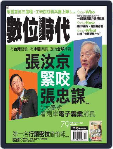 Business Next 數位時代 April 6th, 2004 Digital Back Issue Cover