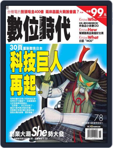 Business Next 數位時代 March 18th, 2004 Digital Back Issue Cover