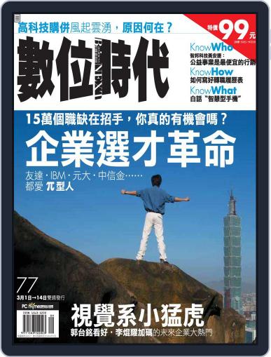 Business Next 數位時代 March 5th, 2004 Digital Back Issue Cover
