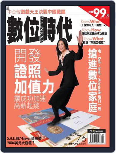 Business Next 數位時代 (Digital) February 23rd, 2004 Issue Cover
