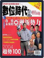 Business Next 數位時代 (Digital) Subscription                    January 19th, 2004 Issue