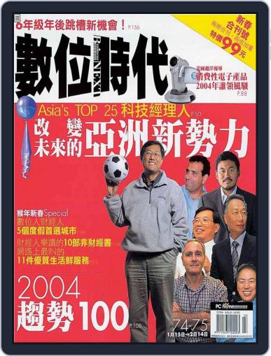 Business Next 數位時代 January 19th, 2004 Digital Back Issue Cover