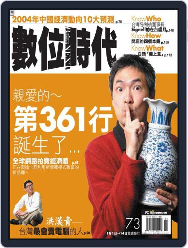Business Next 數位時代 January 5th, 2004 Digital Back Issue Cover