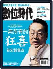 Business Next 數位時代 (Digital) Subscription                    December 17th, 2003 Issue
