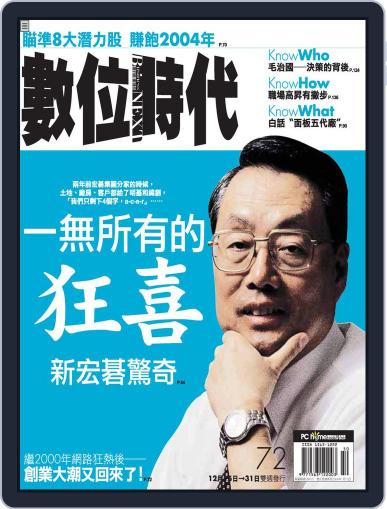 Business Next 數位時代 December 17th, 2003 Digital Back Issue Cover