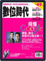 Business Next 數位時代 (Digital) Subscription                    December 3rd, 2003 Issue