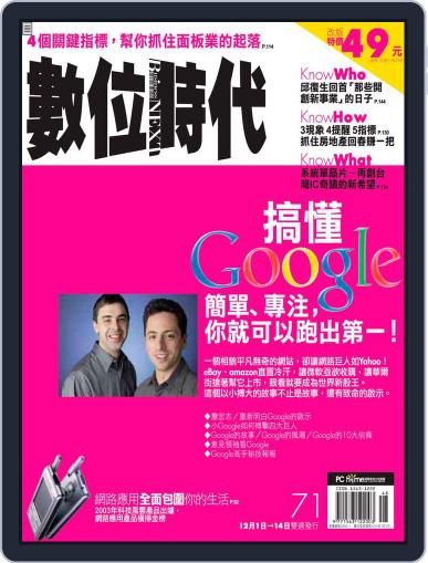 Business Next 數位時代 December 3rd, 2003 Digital Back Issue Cover